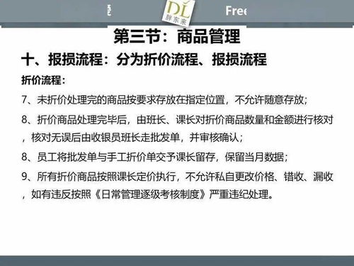 胖東來(lái)商品管理培訓(xùn) 精細(xì)化運(yùn)營(yíng)，打造極致顧客體驗(yàn)