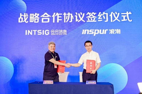 合合信息加入元腦生態(tài)，攜手浪潮信息推動金融AI應(yīng)用創(chuàng)新