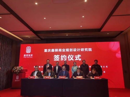 政校企攜手打造專業(yè)戰(zhàn)略咨詢機(jī)構(gòu) 助力重慶金融與產(chǎn)業(yè)融合發(fā)展