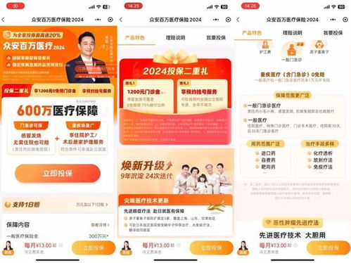 金融曝光臺 1元保險變數百元扣費，眾安保險被指誘導老人投保